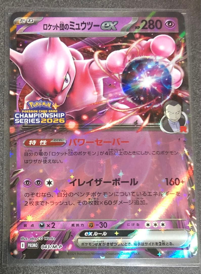 ロケット団のミュウツーex 2026 CL 043/M-P 勝利賞プロモ