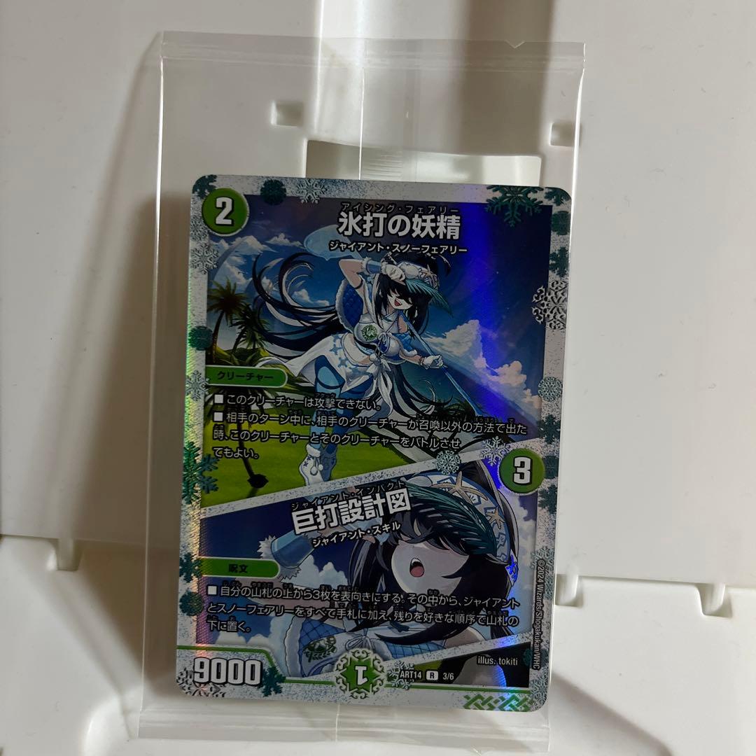 デュエマ　氷打の妖精 アイシングフェアリー 巨打設計図 神アート 4枚