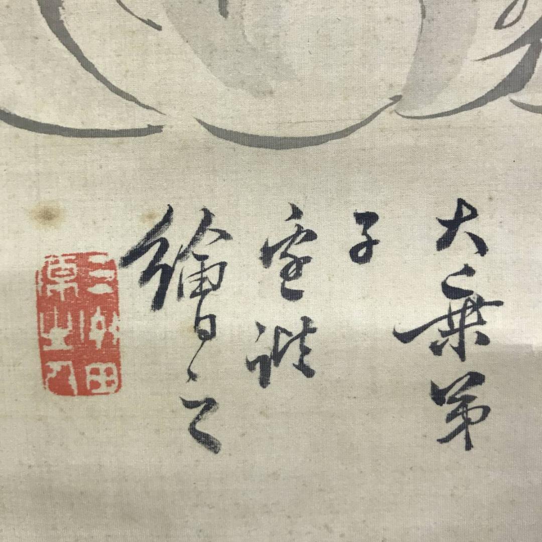 真作/渡辺小華/阿弥陀像図/阿弥陀如来/仏事掛軸/掛軸☆宝船☆AE-411