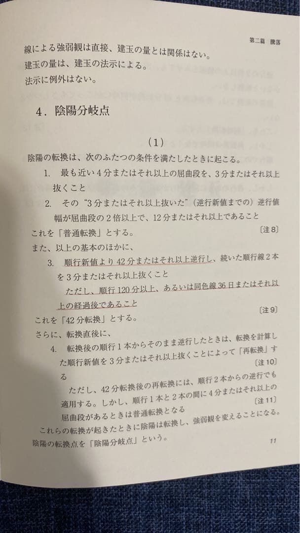 新版 中源線建玉法 4冊セット（第一部〜第四部）