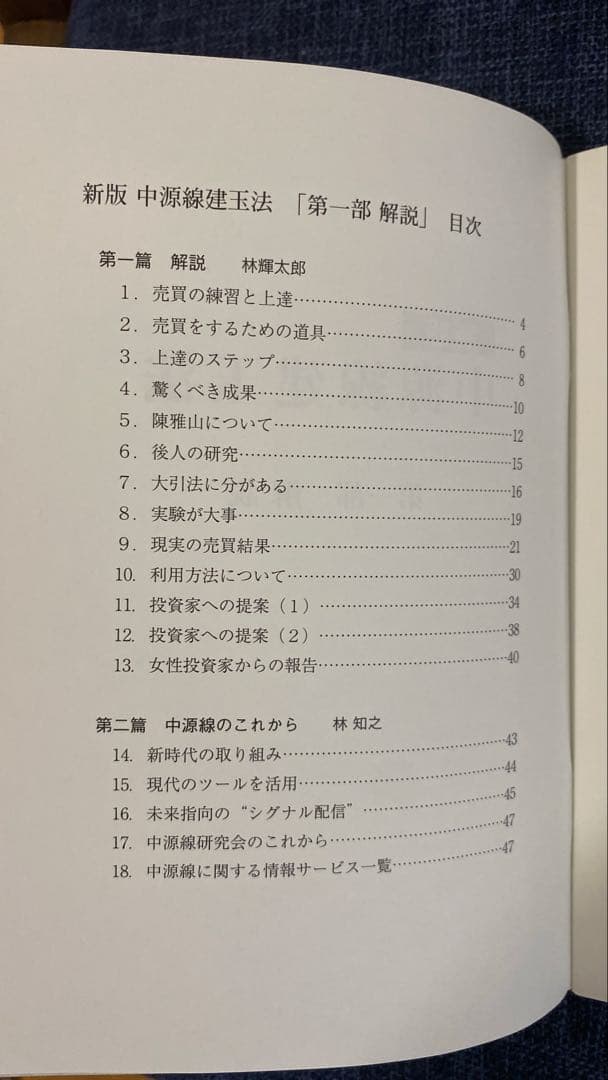 新版 中源線建玉法 4冊セット（第一部〜第四部）