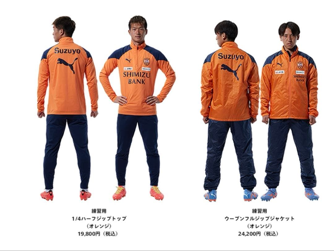 清水エスパルス PUMA ウーブンフルジップジャケット 北川航也 サイン付