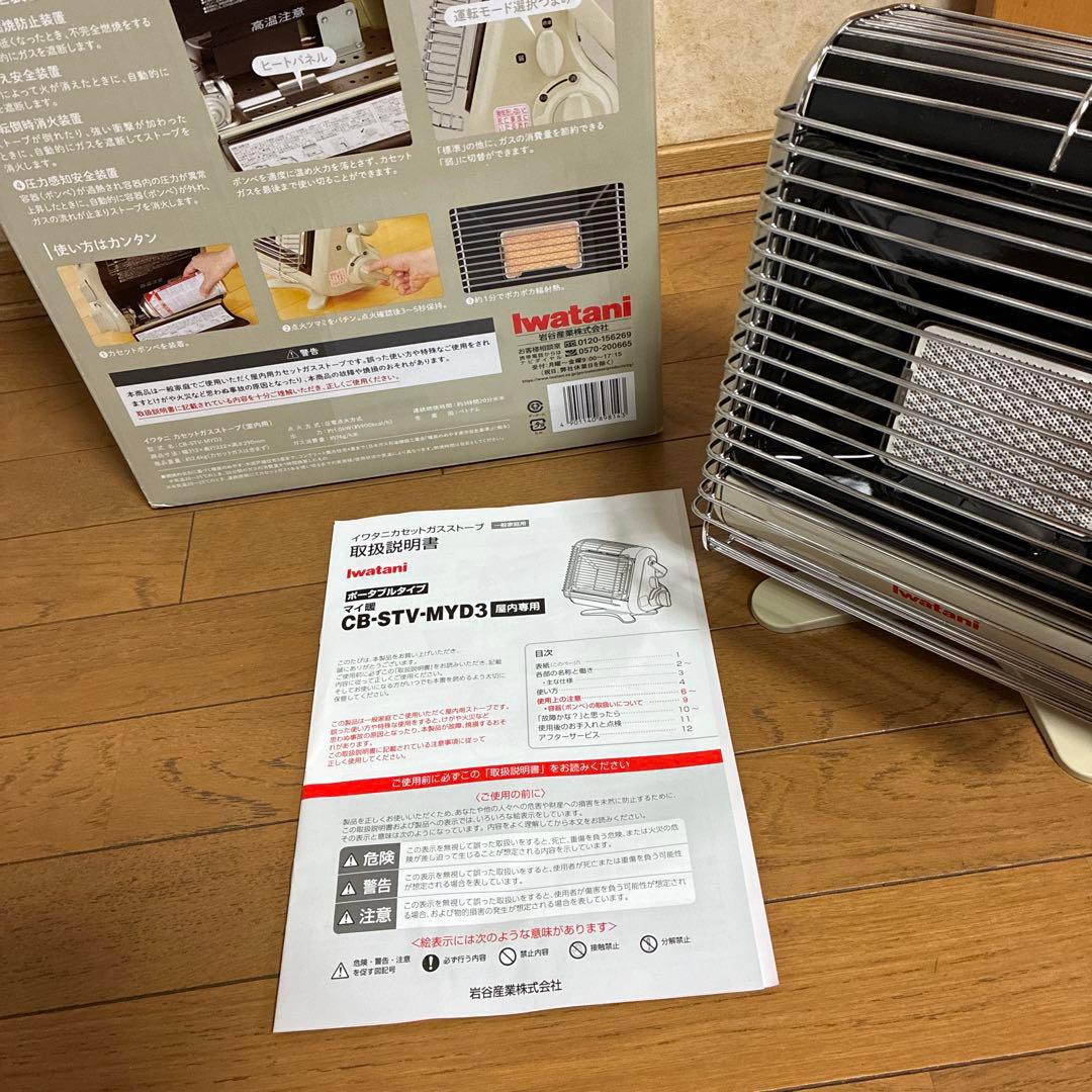 イワタニ カセットガスストーブ CB-STV-MY3