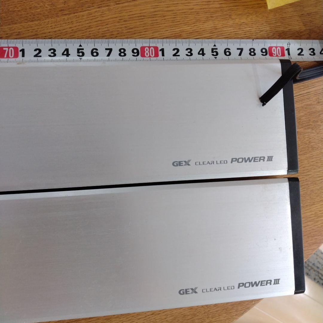 GEX CLEAR LED POWER III 90cm LEDライト　2セット