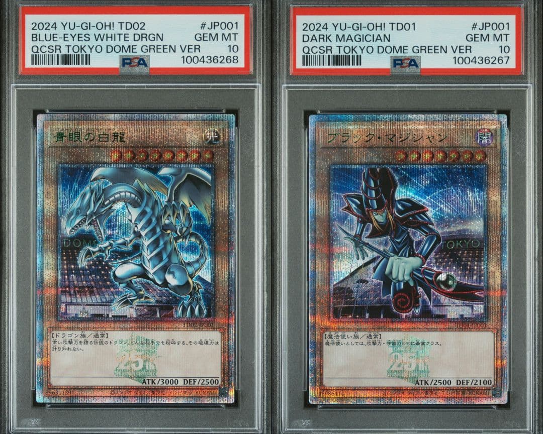 遊戯王 青眼の白龍 ブラックマジシャン 25th PSA10 連番 東京ドーム