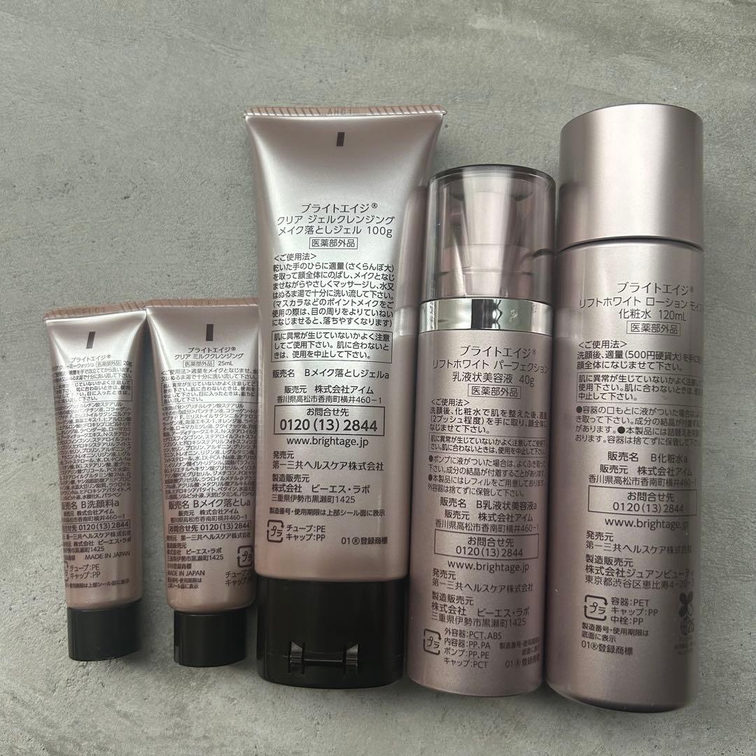 BRIGHTAGE ブライトエイジ　化粧水　美容液　クレンジング　洗顔