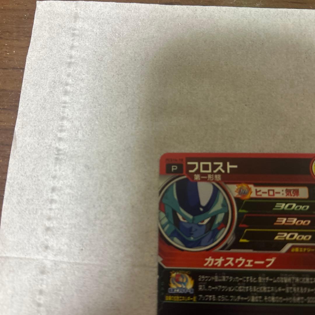 フロスト HR カード カオスウェーブ