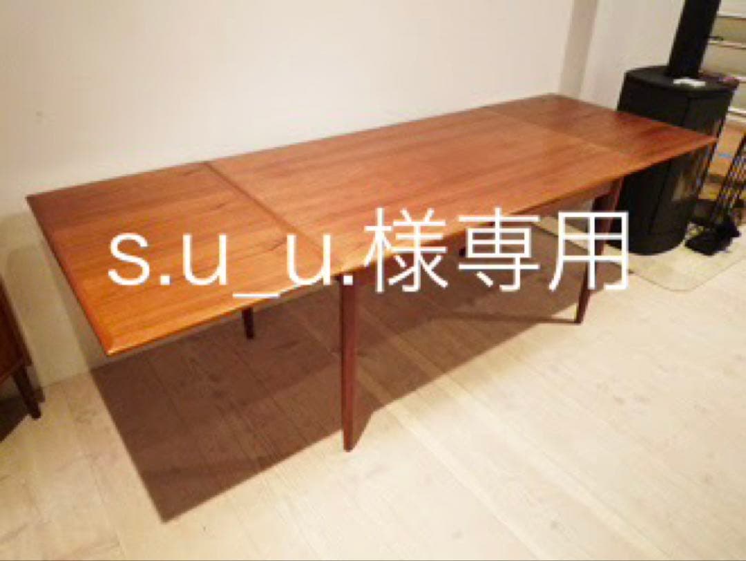 北欧ビンテージ デンマーク エクステンションテーブル