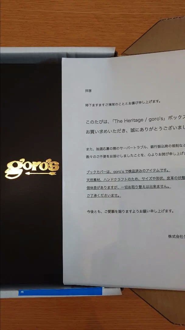 日本560冊限定品「The Heritage / goro’s」ボックスセット