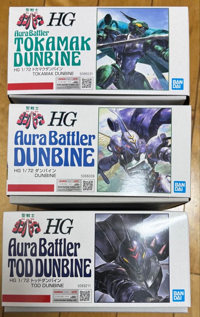 HG ダンバイン3種セット