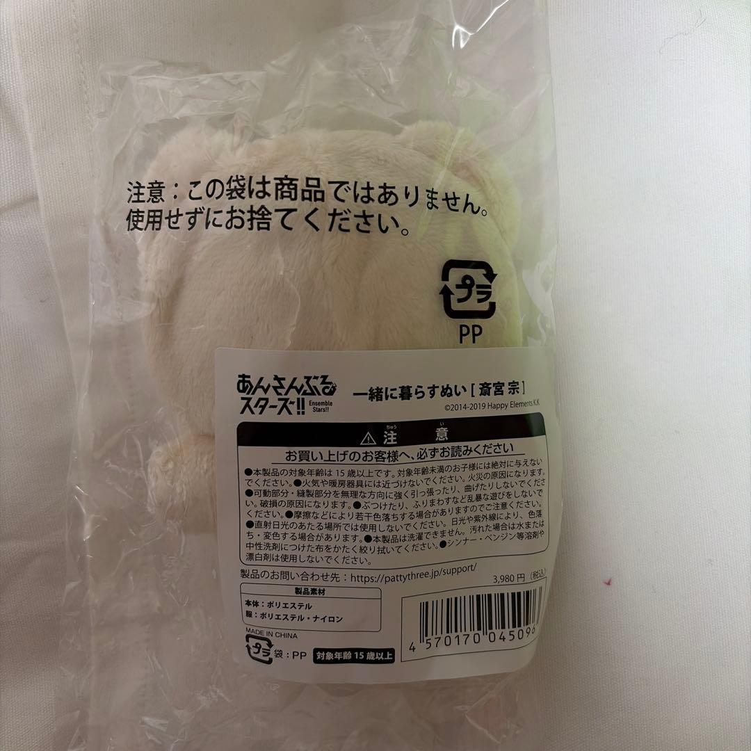 あんスタ　斎宮宗　いつぬい