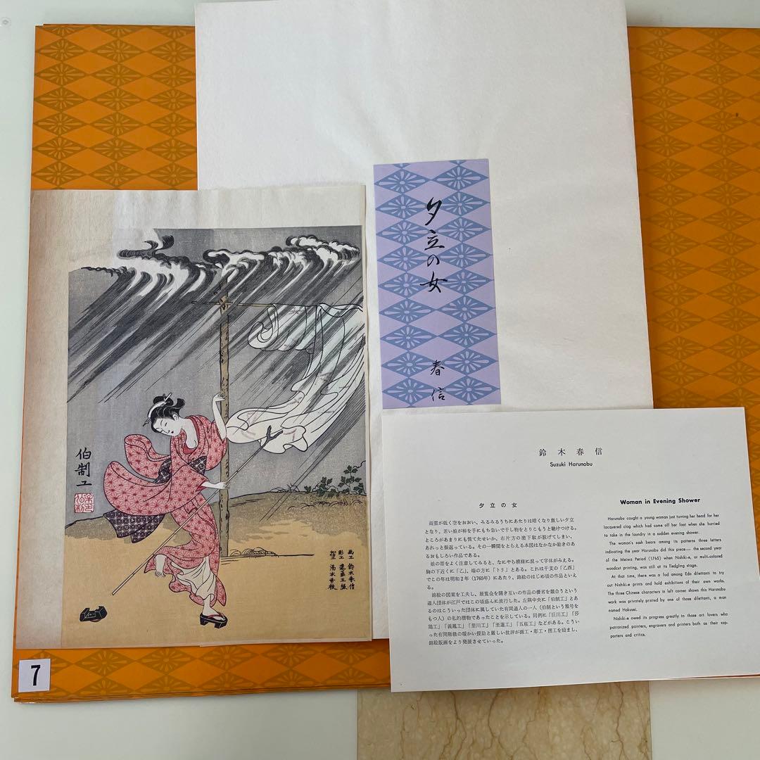 9枚　鈴木春信「春信名画撰」木版画 高見澤研究所版 浮世絵美人