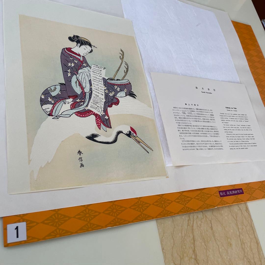 9枚　鈴木春信「春信名画撰」木版画 高見澤研究所版 浮世絵美人