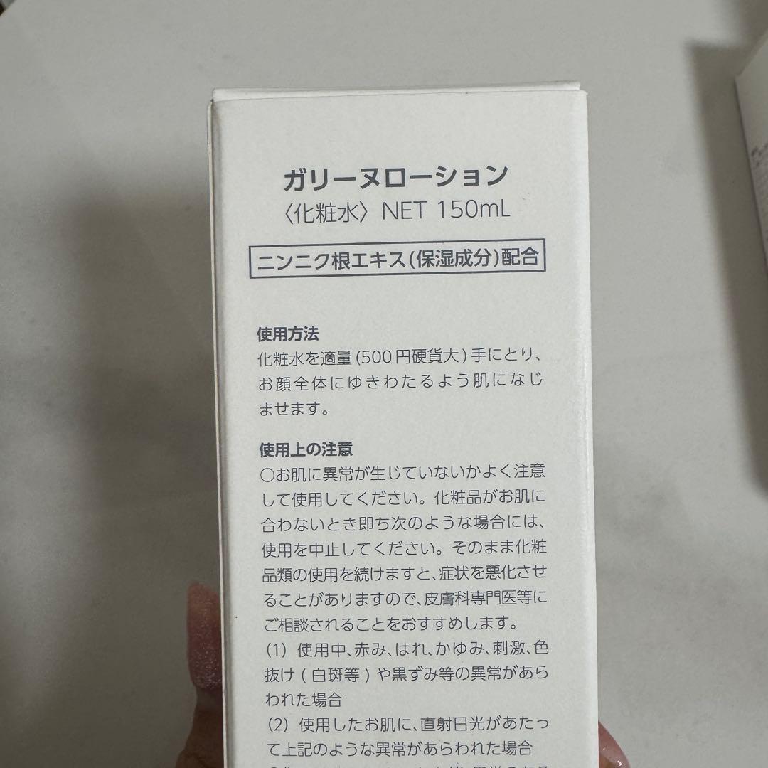 GARLINU ガリーヌ　スキンケア5点セット
