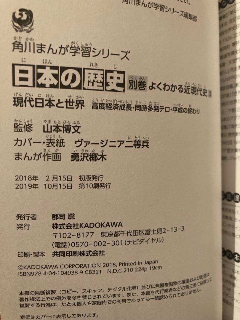 S*e様 角川まんが学習シリーズ 日本の歴史 全15巻+別巻4冊セット