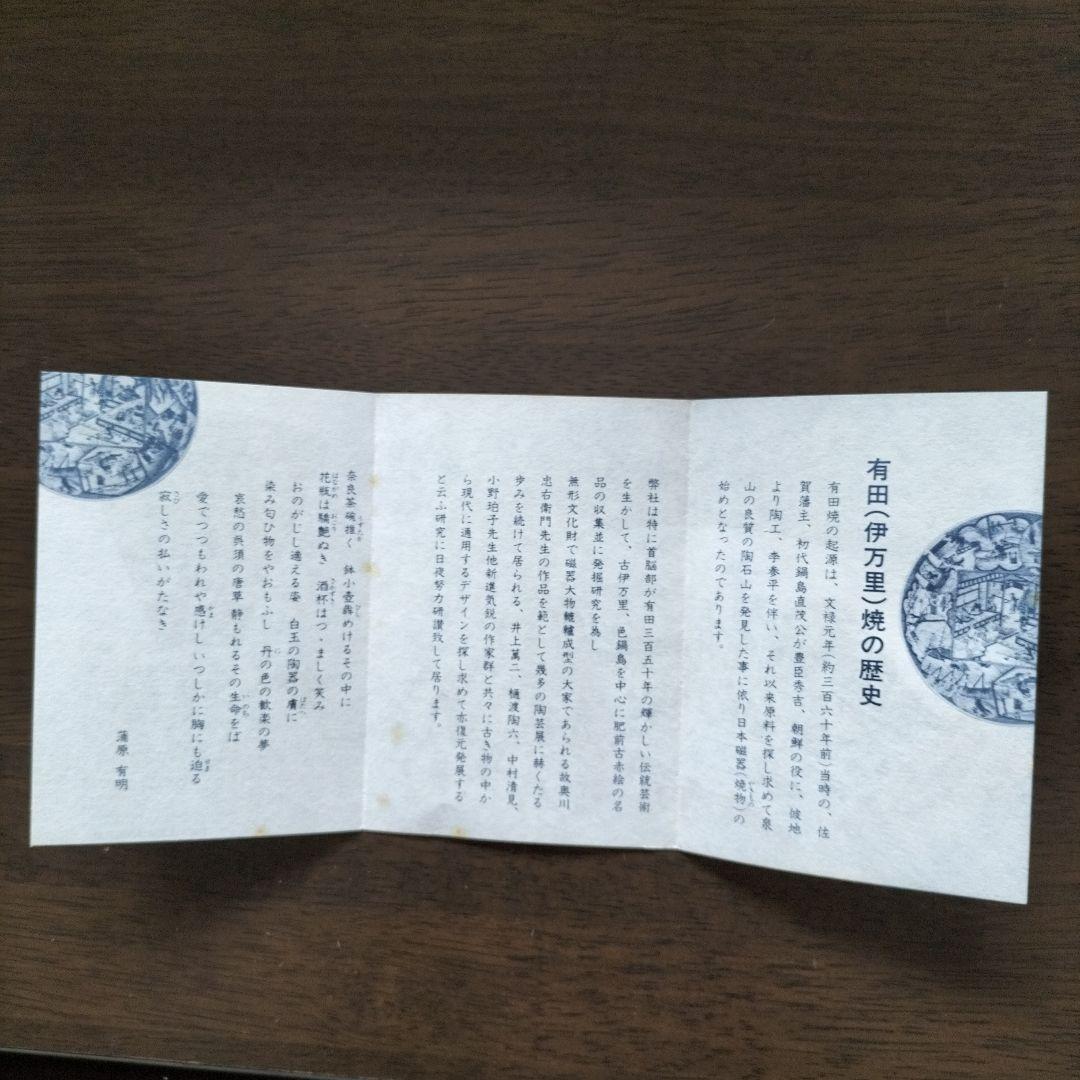 献上手古伊万里　丼　日肥其泉 昭和年製　有田焼