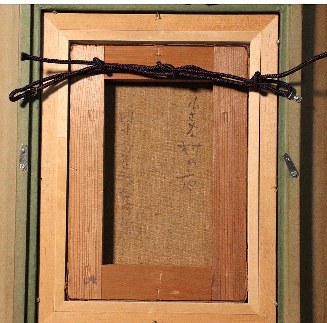 【真作】　早川義孝　油彩画　豪華額装