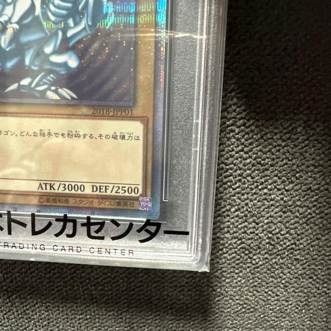 青眼の白龍 2018 WORLD CHAMPIONSHIP PSA10