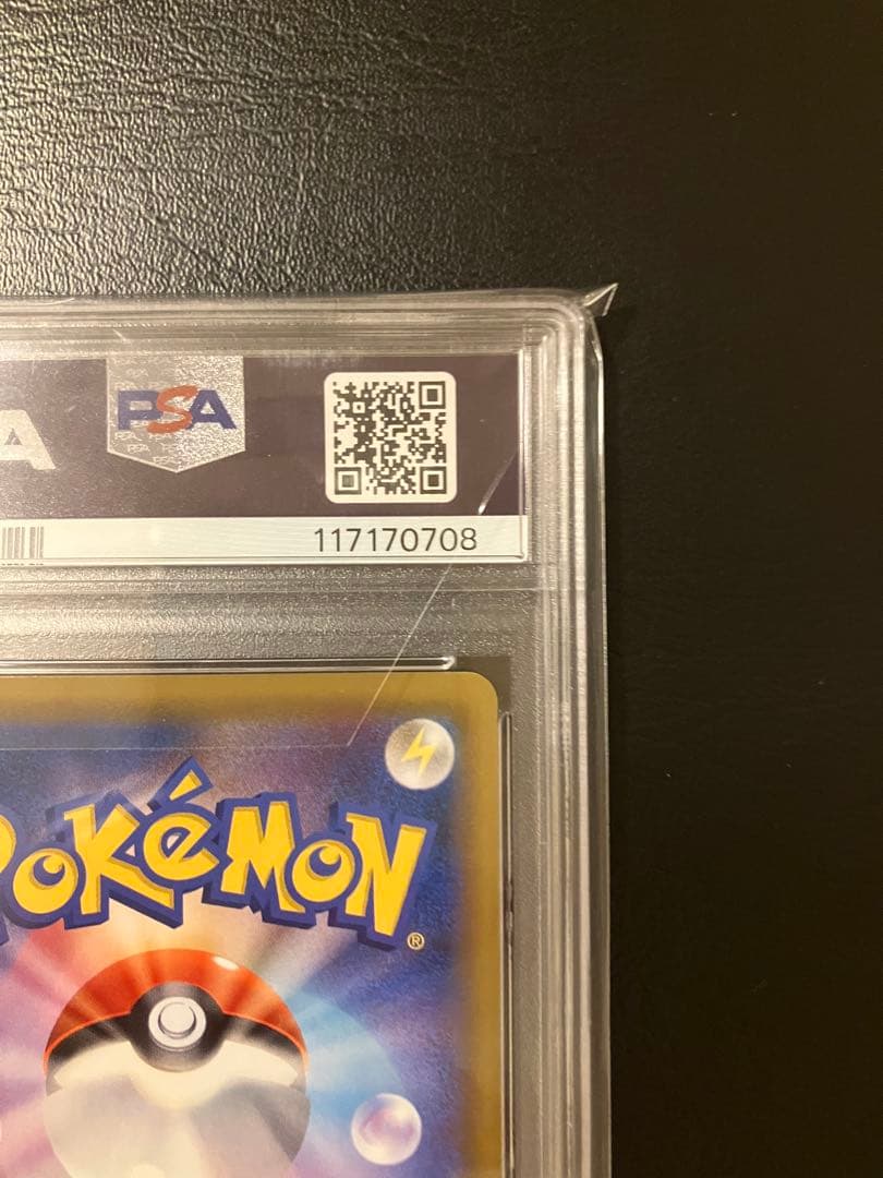 ピカチュウ＆ゼクロムGX SR psa10