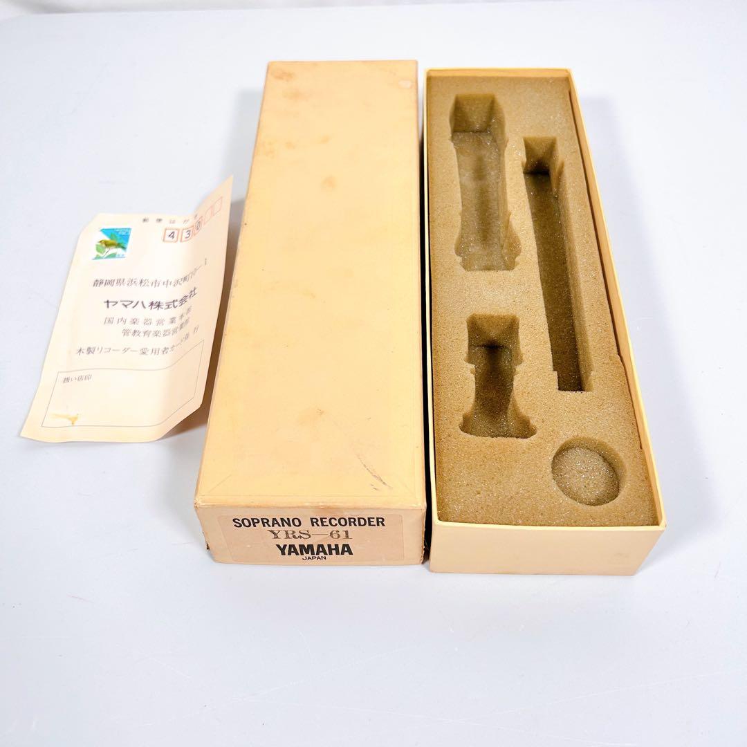 【希少】YAMAHA ヤマハ　木製　ソプラノリコーダー YRS-61 ②