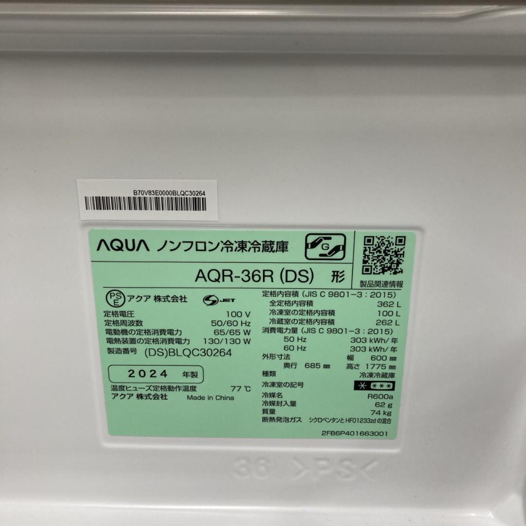 B102515 アクア 362L 冷蔵庫 大型 小型 一人暮らし
