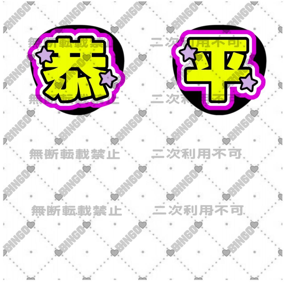 R様 団扇 団扇文字 うちわ うちわ文字 文字パネル オーダー 団扇屋 うちわ屋