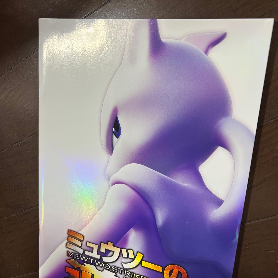 ポケモン ポケカ ミュウツーの逆襲 パンフレット 古代ミュウ 未使用品