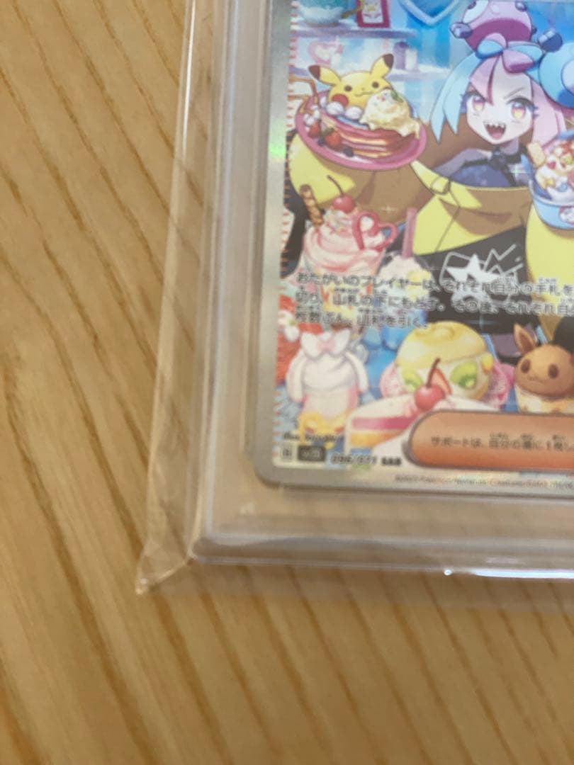 ナンジャモsar PSA10