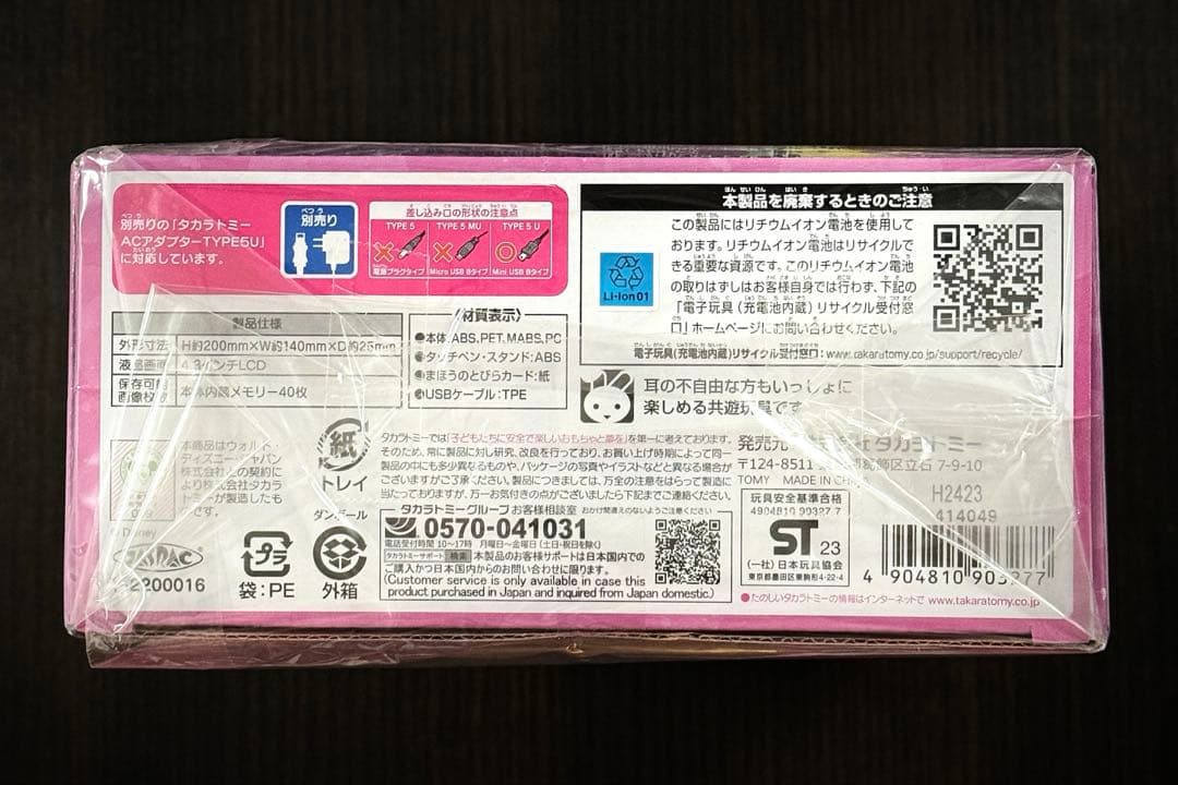 新品未開封 タカラトミー ディズニープリンセス キラキラタブレット ラスト1点