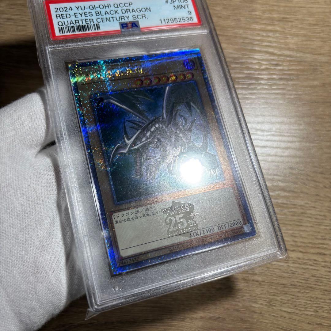 【 鑑定品 PSA9 】　美品　最安値　真紅眼の黒竜　25th　クオシク