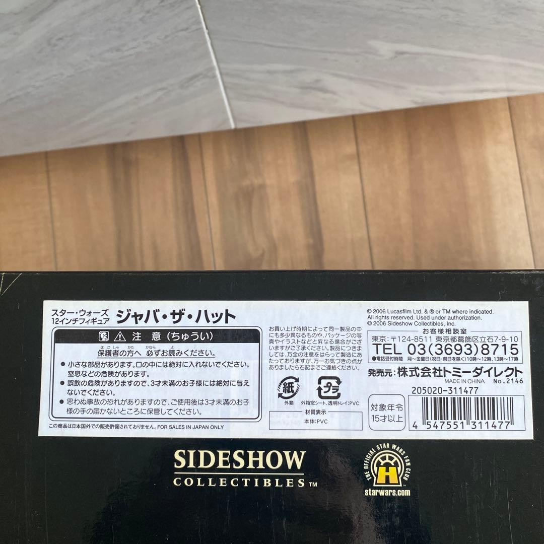 Sideshow Collectibles ジャバ・ザ・ハット