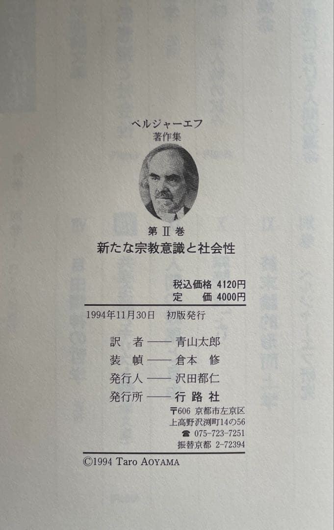 ベルジャーエフ著作集既刊全3冊揃い 帯・栞付き 行路社