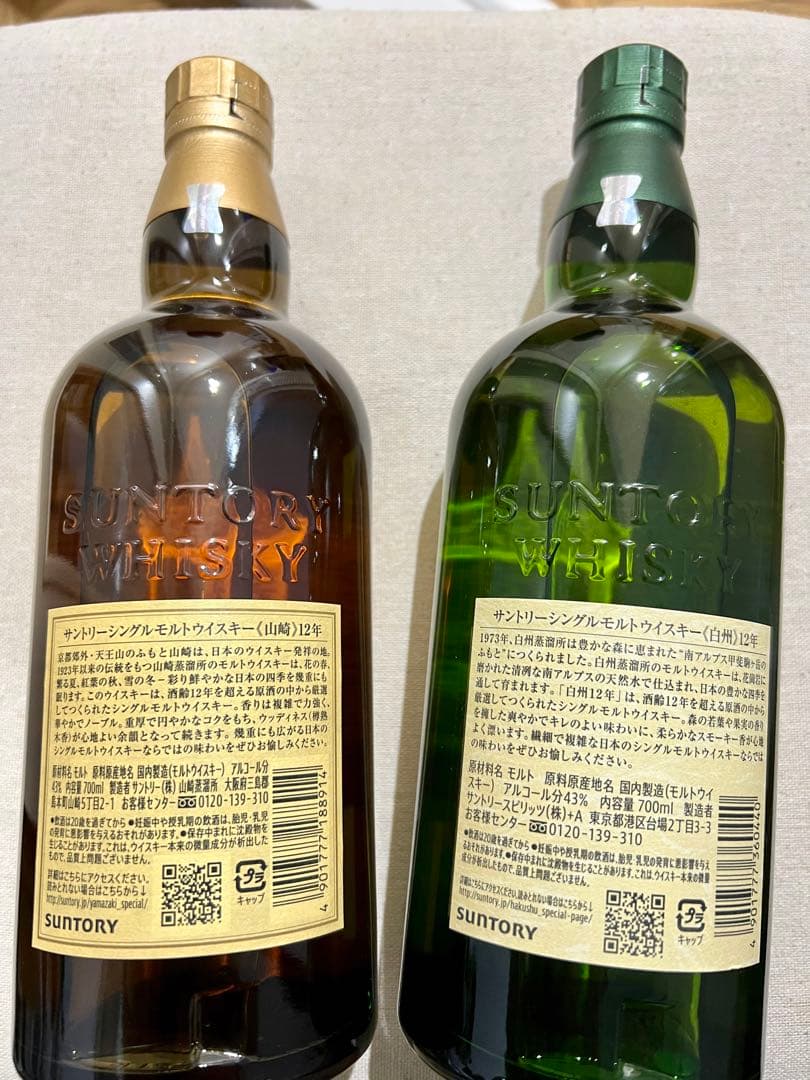 SUNTORYウイスキー 山崎12年 白州12年　２本セット