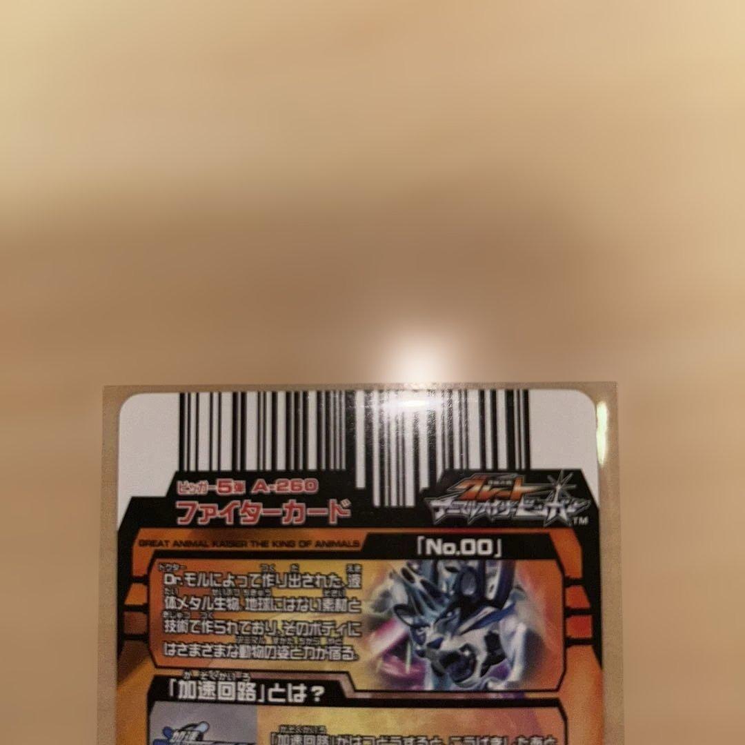 ダックスアニマルカイザー No.00 ジ・エンド通常居合いのイチ