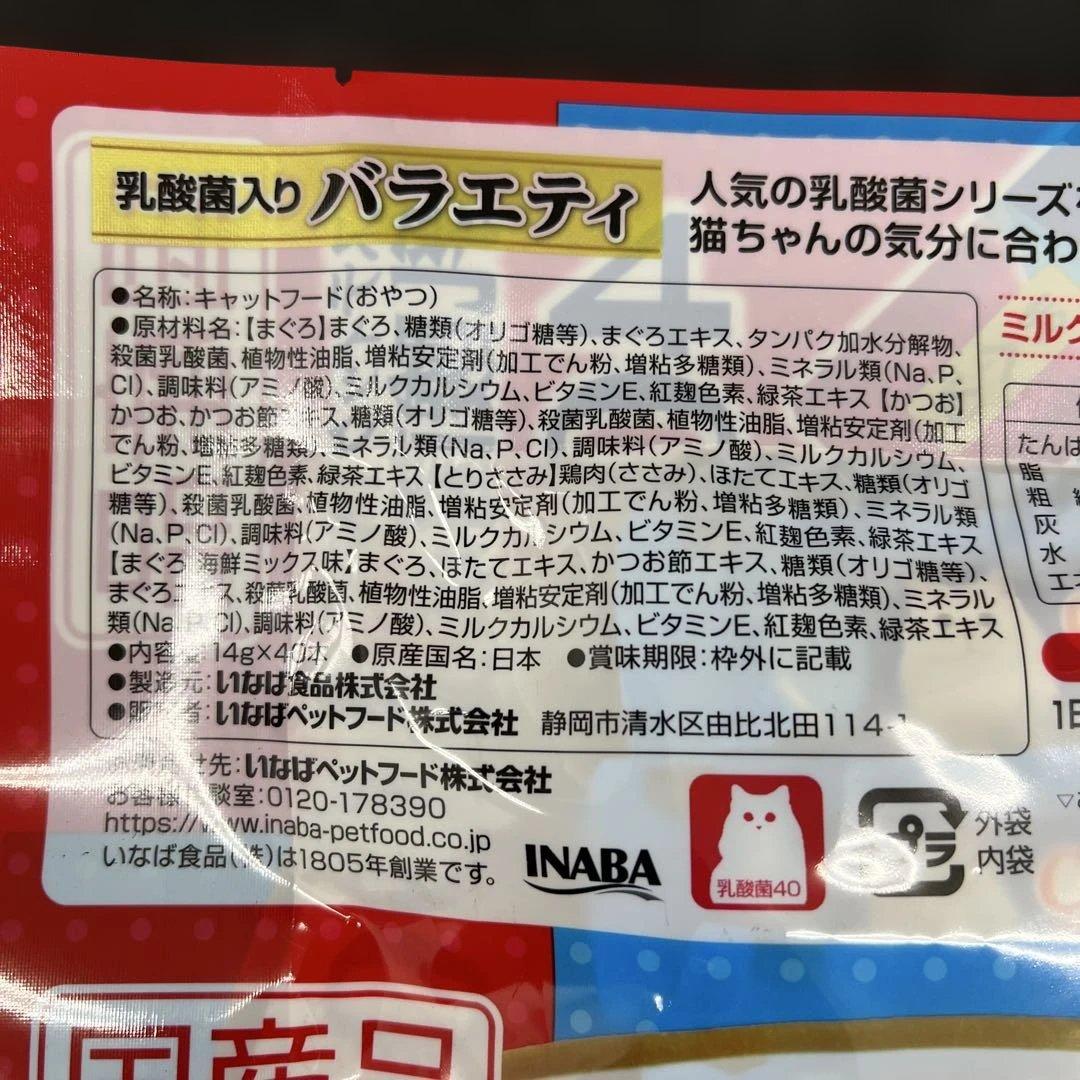 510205 チャオ ちゅ~る 乳酸菌入り バラエティ　8袋(320本)