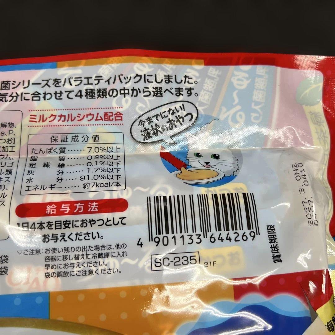 510205 チャオ ちゅ~る 乳酸菌入り バラエティ　8袋(320本)