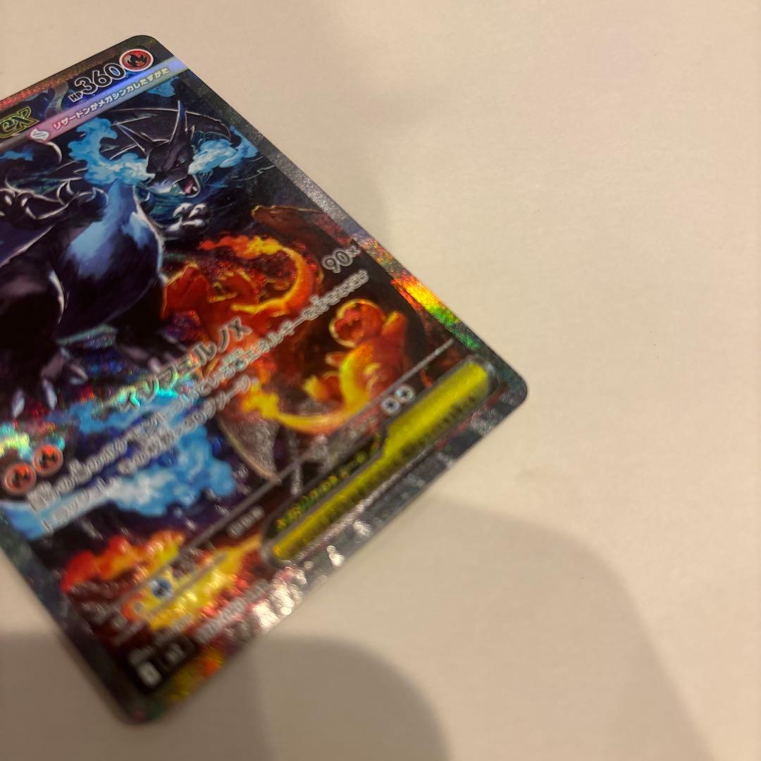 メガリザードンsar おまけ付き