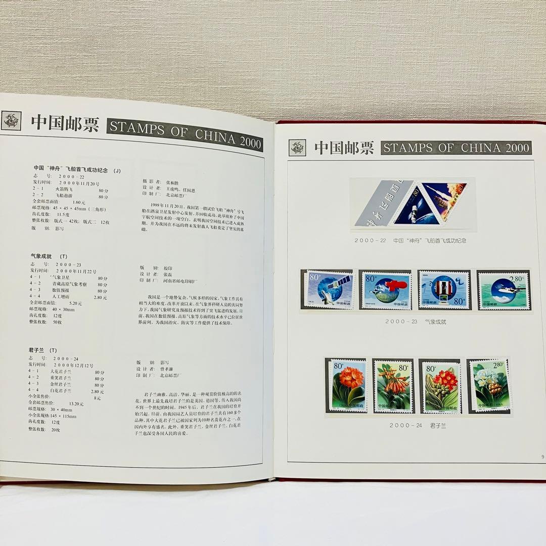希少品⭐︎ 中国切手　中国邮票　2000年　切手コレクション　切手アルバム