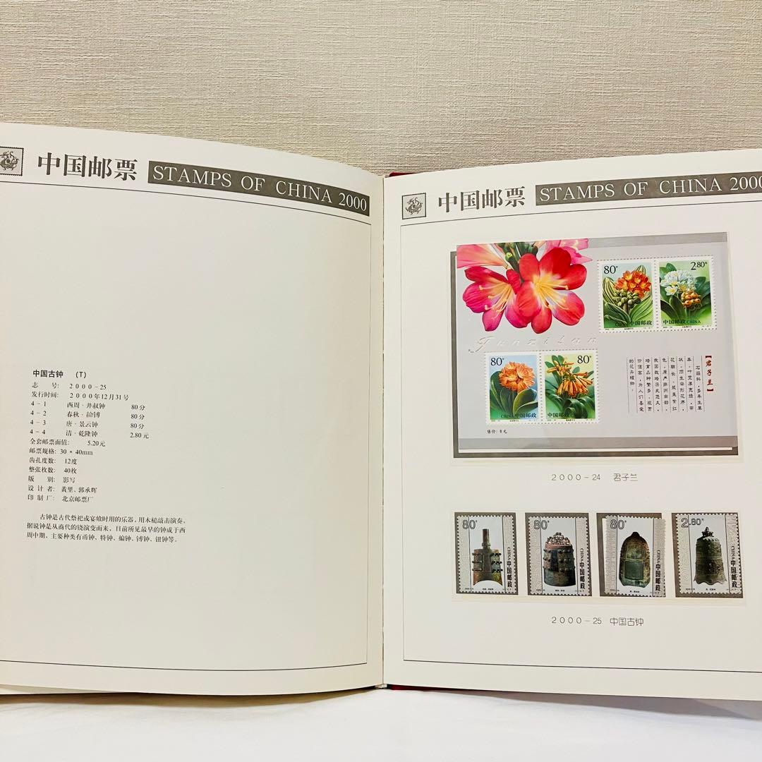 希少品⭐︎ 中国切手　中国邮票　2000年　切手コレクション　切手アルバム