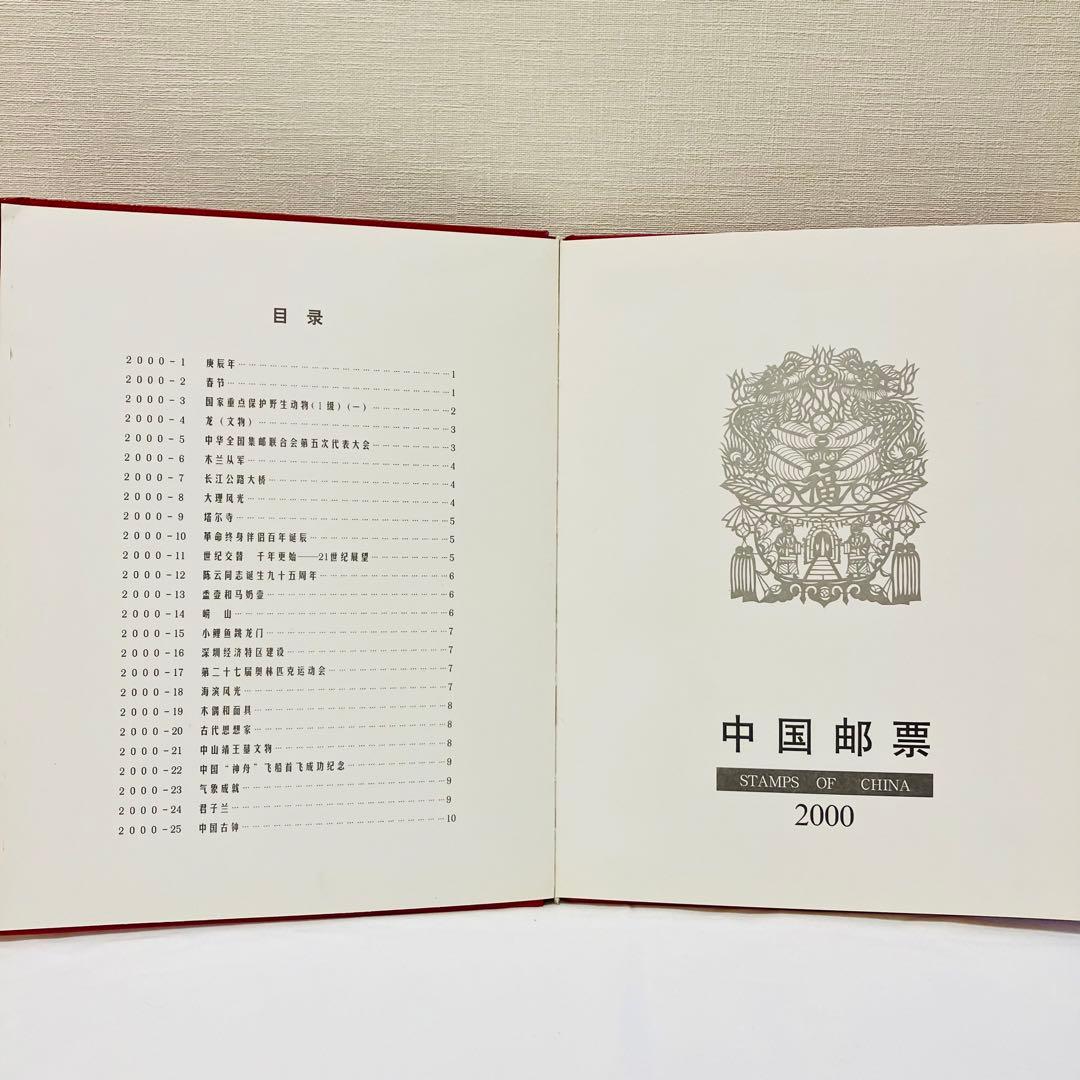希少品⭐︎ 中国切手　中国邮票　2000年　切手コレクション　切手アルバム