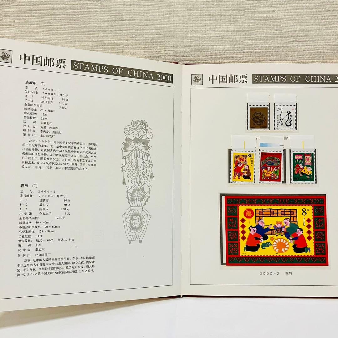 希少品⭐︎ 中国切手　中国邮票　2000年　切手コレクション　切手アルバム