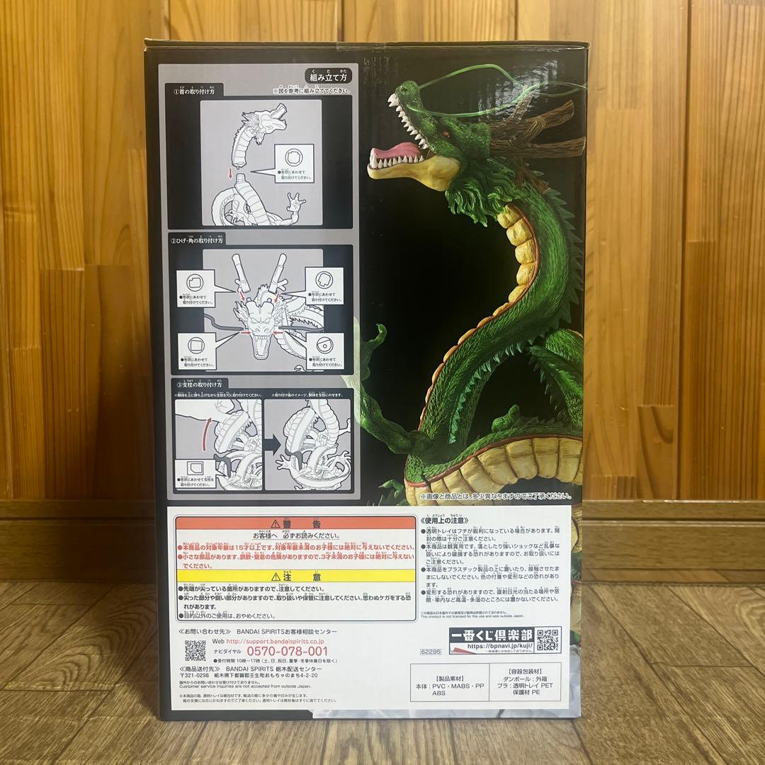 ドラゴンボール 一番くじ フィギュア 神龍 ラストワン賞 未開封品 美品