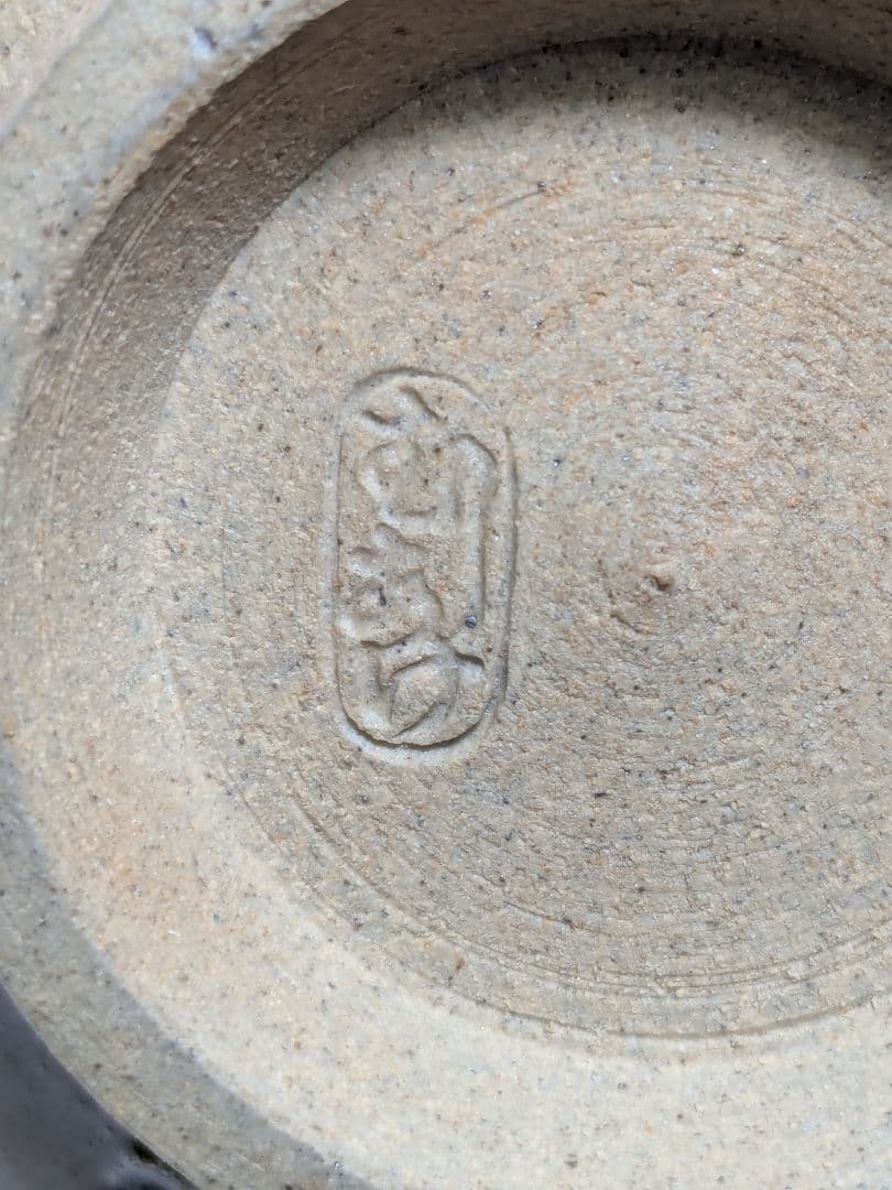 岡山県重要無形文化財 黒井千左 虫明焼 茶盌「静岡」 合箱合布 抹茶碗 茶道具