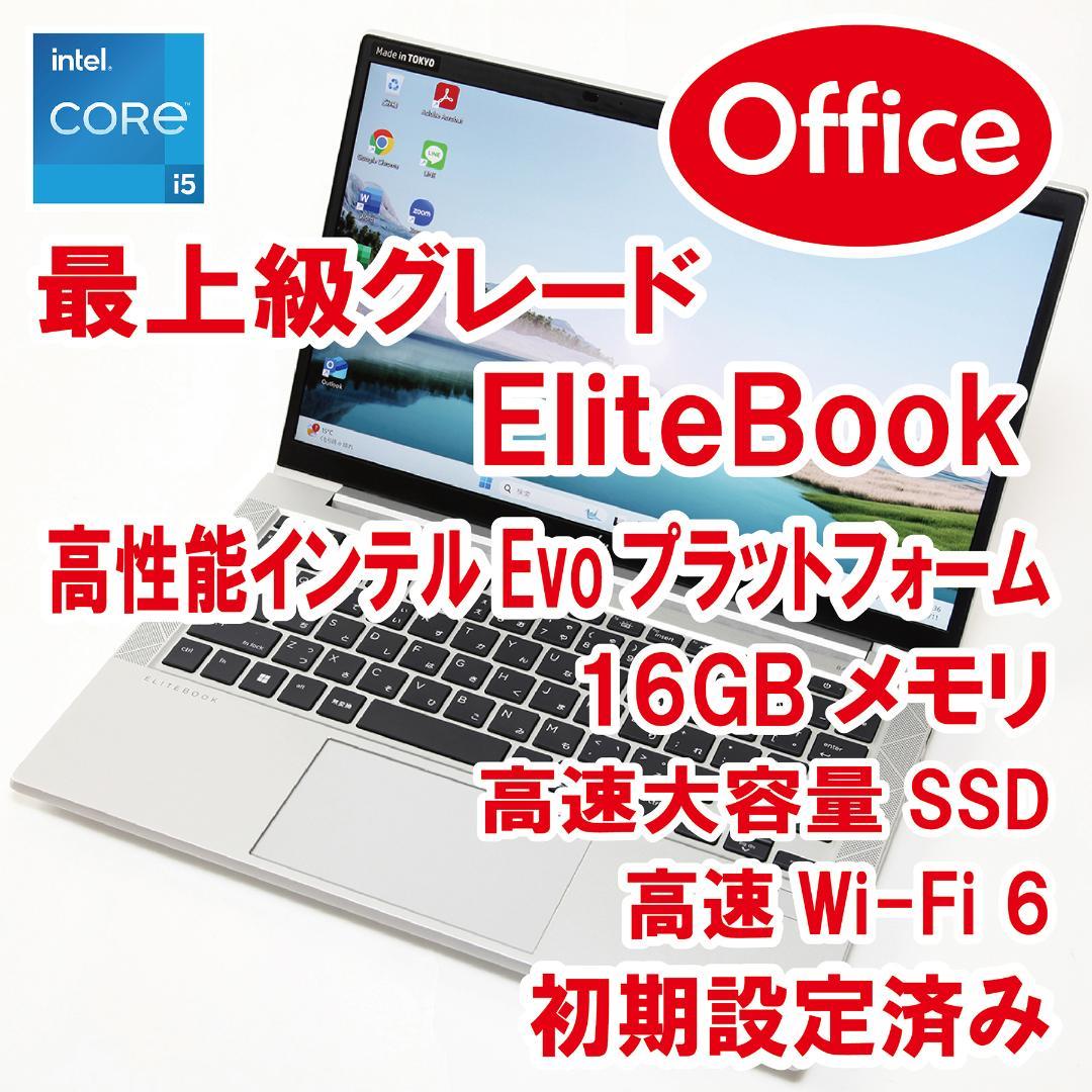 【インテルEVO／16GB／Office】HP EliteBook 830