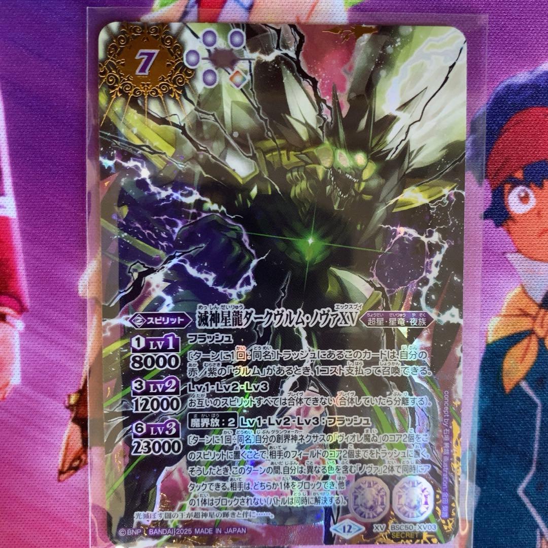 滅神星龍ダークヴルム・ノヴァXV 3枚セット（シークレット1枚、通常2枚）