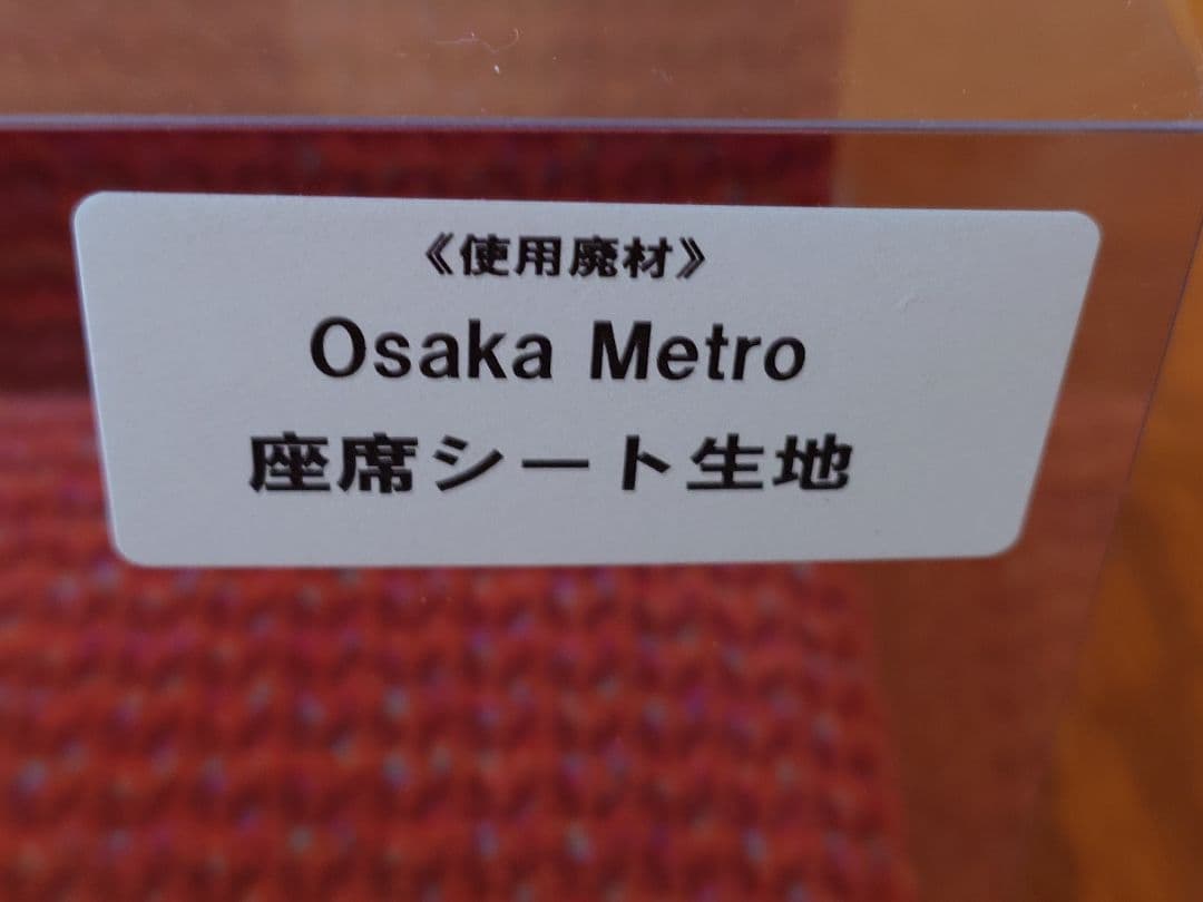 限定 大阪メトロ　ロングシート型スマホスタンド　Osaka Metro　モケット