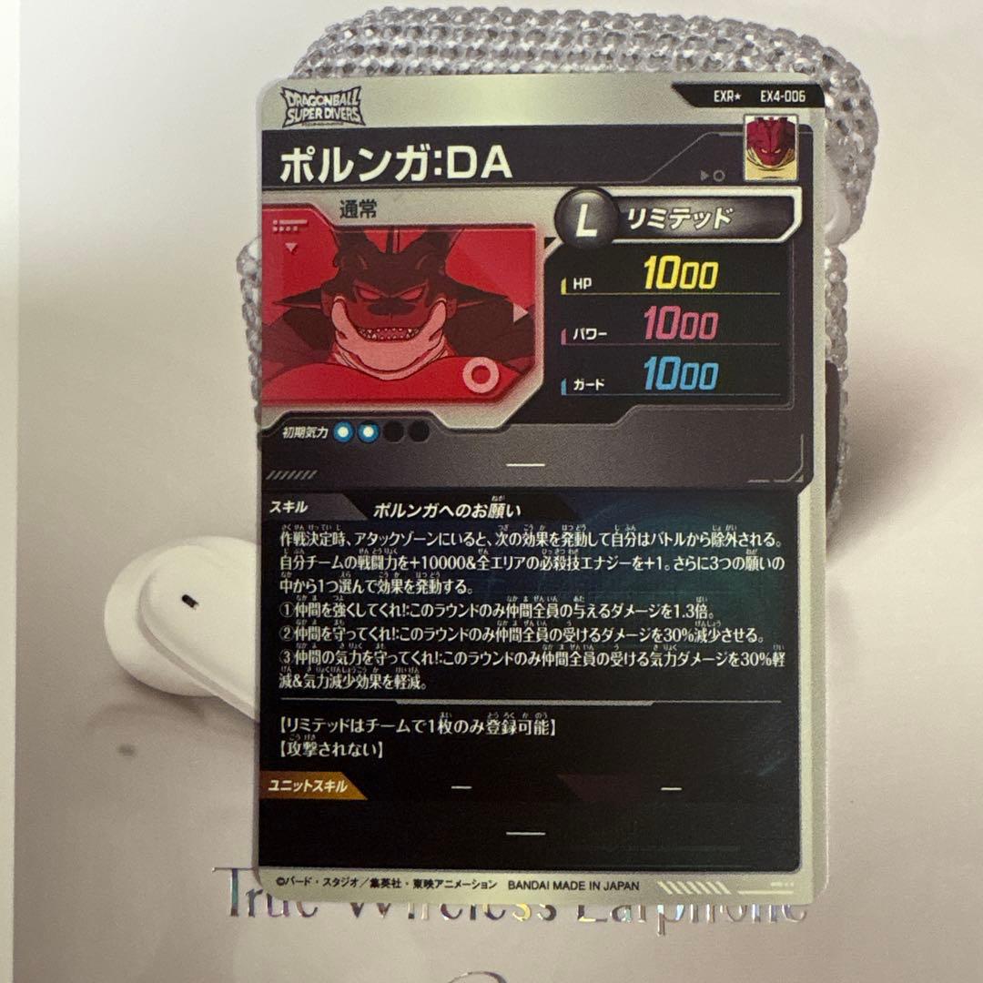 ドラゴンボールダイバーズ神龍エクストラレア ポルンガ:DA パラレル