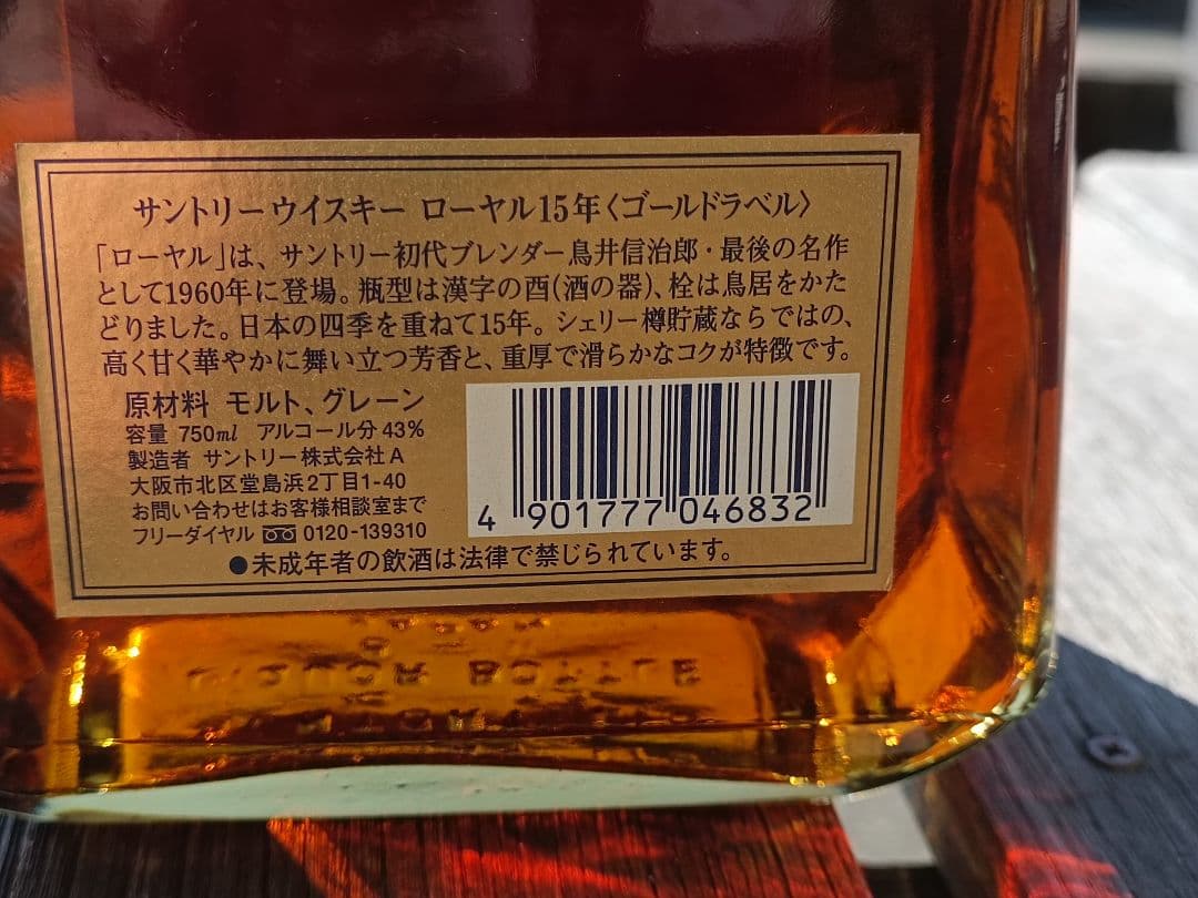 Suntory  15 Years ウイスキー　750ml　未開封