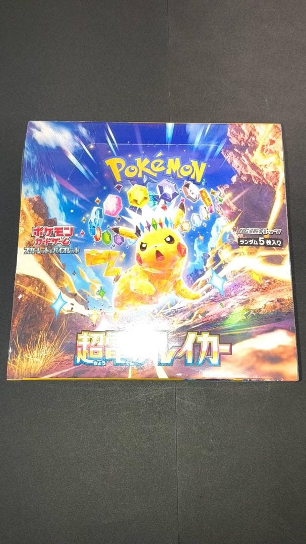ポケモンカードゲーム 超電ブレイカー　未開封シュリンク付きBOX