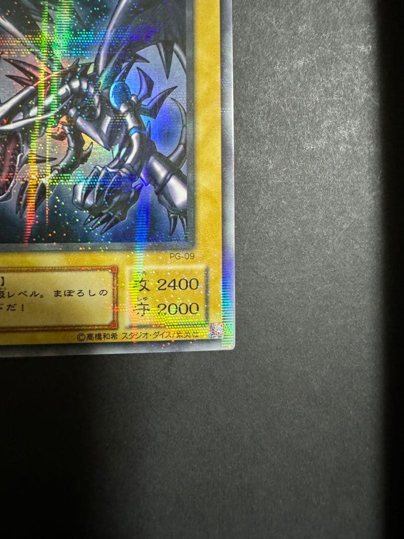 素人さん確認用　真紅眼の黒竜　パラレルレア